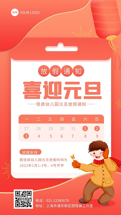 扁平卡通幼儿园元旦放假通知手机海报