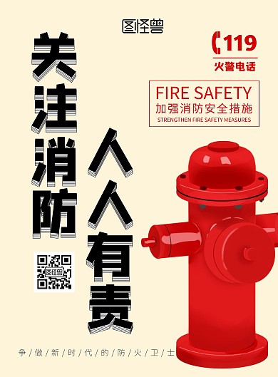 消防栓粉色简约竖版宣传海报