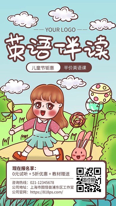 简约插画风英语课程绘本手机海报