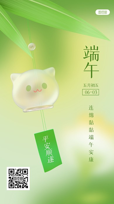 清新端午节祝福3D海报