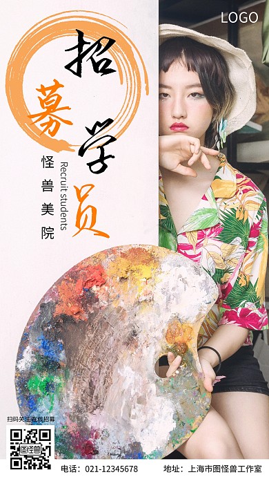 招募学员人像白色简约摄影图海报