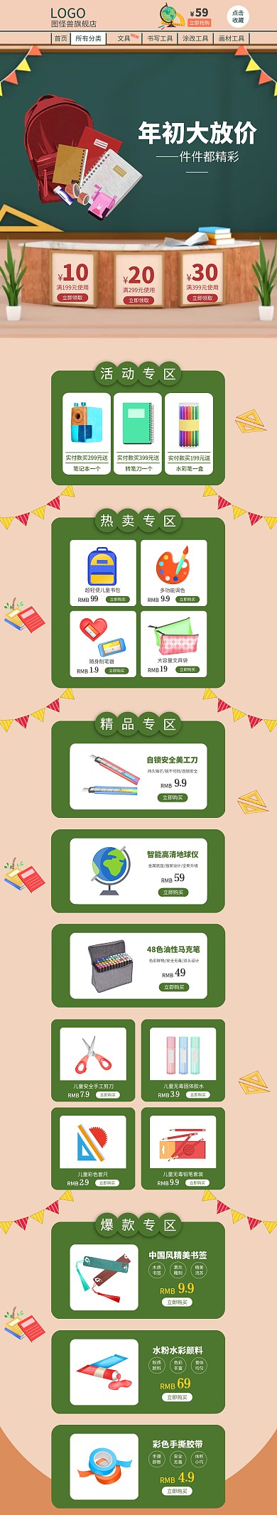 年初大放价文具粉色绿色简约PC端店铺首页