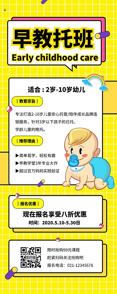 早教托班创意卡通招生宣传易拉宝