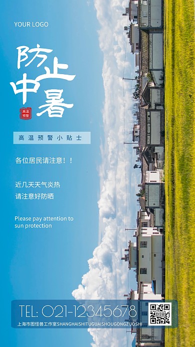 摄影图防止中暑蓝色简约风手机海报