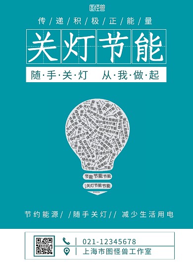 绿色背景简约关电节能海报宣传海报