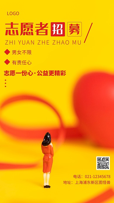 摄影图志愿者招募红色简约风手机海报
