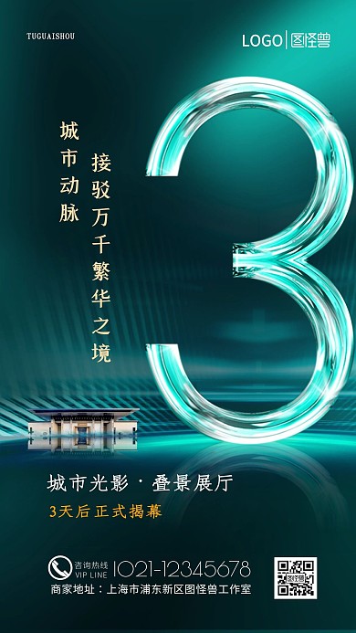 倒计时地产开盘绿色大气简约时尚手机海报