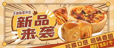 美食烘焙面包甜品促销公众号封面首图