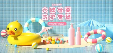 母婴亲子促销活动C4D场景电商全屏海报