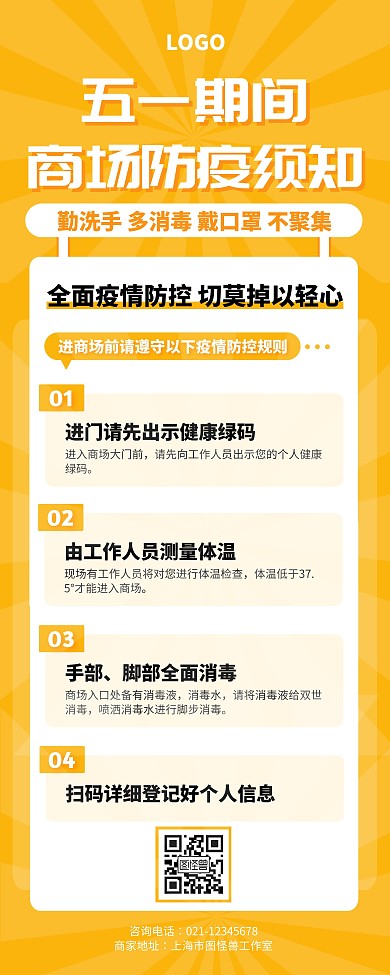 黄色扁平风51劳动节商场防疫宣传易拉宝