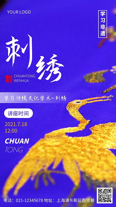 摄影图传统文化学术讲座蓝色简约风手机海报