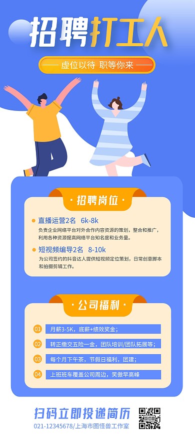 招聘打工人蓝色简约X展架