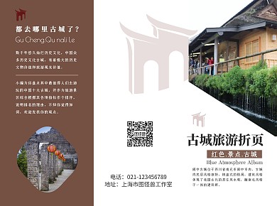 古城旅游宣传三折页