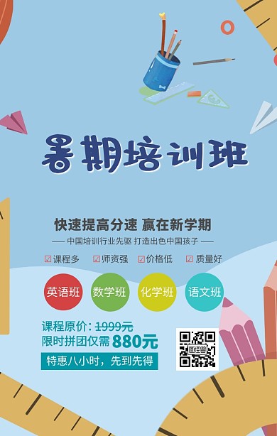 绿色清新暑假冲刺班辅导班招生商业海报