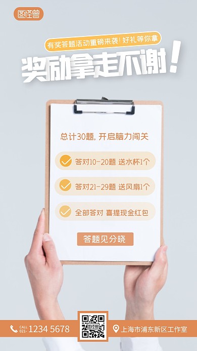 有奖答题奖励活动简约摄影图海报