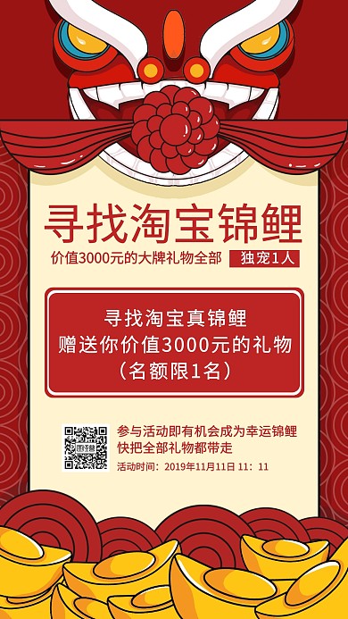 双11寻找淘宝锦鲤活动宣传手机海报