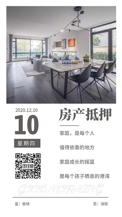 房产抵押贷款灰色简约风日签