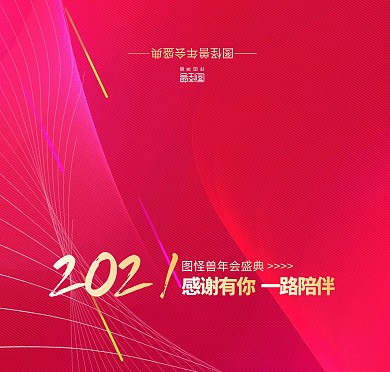 红色几何线条年会嘉宾邀请函贺卡