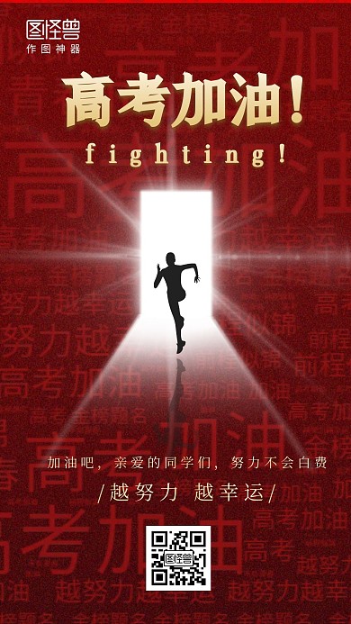 高考加油奔跑词云手机海报