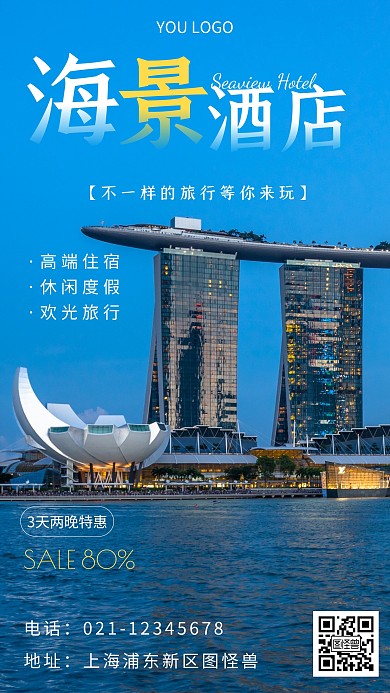酒店海景宣传简约蓝色摄影图手机营销海报