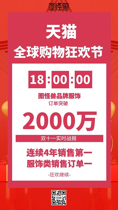 天猫双11全球购物狂欢节促销海报