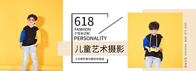 黄色618海报儿童摄影电商全屏海报