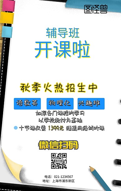 学校课程宣传手机海报