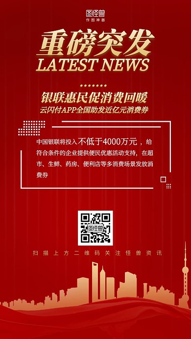 简约红色重磅突发早报时讯海报