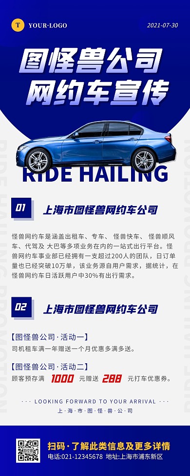 简约风蓝色白色公众号网约车营销长图