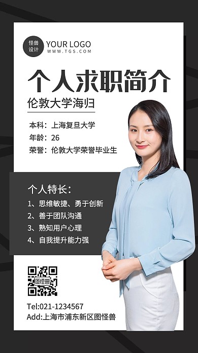 灰色商务风海归求职手机海报