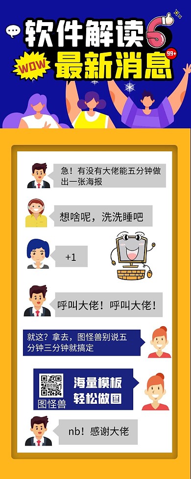软件解读微信对话框产品介绍宣传长图