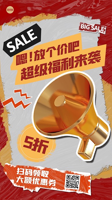 产品促销优惠活动通用拼贴海报