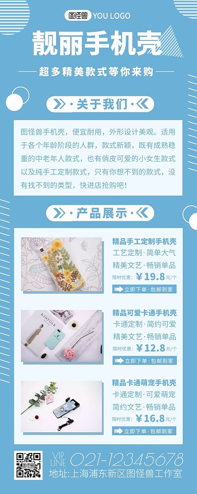 简约摄影蓝色设计感精美手机壳好物营销长图