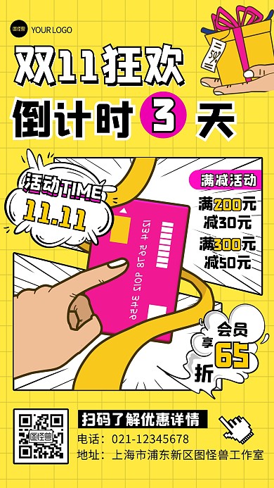 双十一福利促销倒计时宣传漫画海报