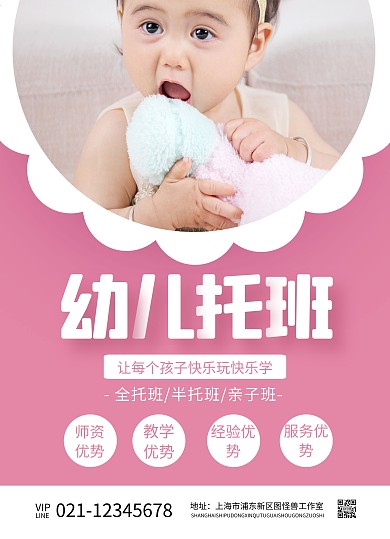 幼儿托班秋季招生促销宣传单