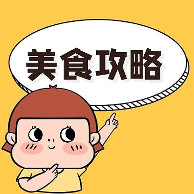 美食攻略活动公众号封面次图