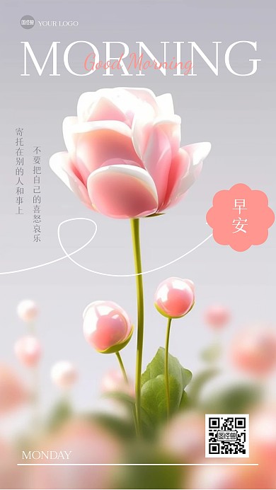 清新花朵早安3D海报