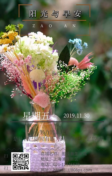 简约阳光朋友运动励志早安日签