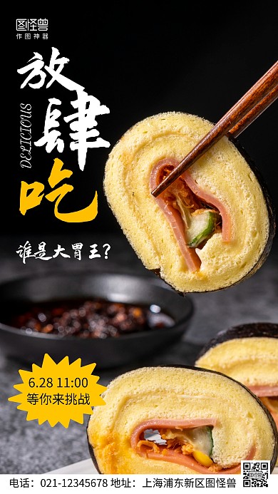 摄影图放肆吃黑色简约风手机海报