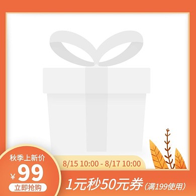 通用秋季上新促销活动主图图标