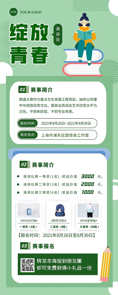 青春演讲大赛宣传活动插画长图