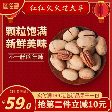 创意休闲零食年货节促销活动宣传淘宝主图