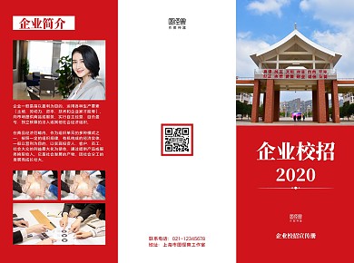 红色商务企业校招宣传三折页