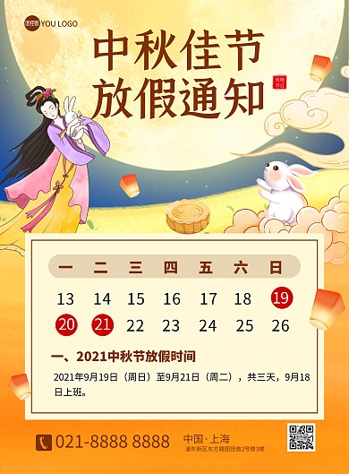 原创中秋节放假通知国潮风印刷海报