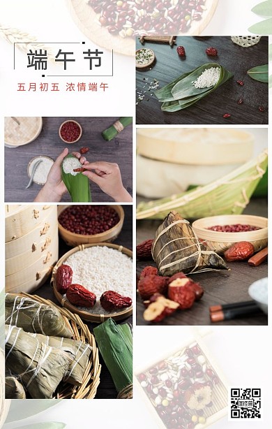 端午节四宫格模板拼图