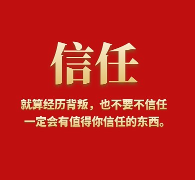 红色激励短语朋友圈封面配图