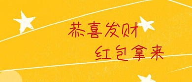 红色卡通领红包红包板块封面公众号封面