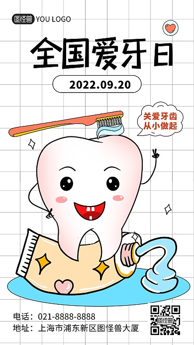 全国爱牙日幼儿园活动蓝色描边风手机海报