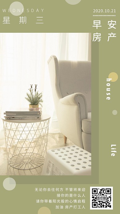 清新简约房产早安日签
