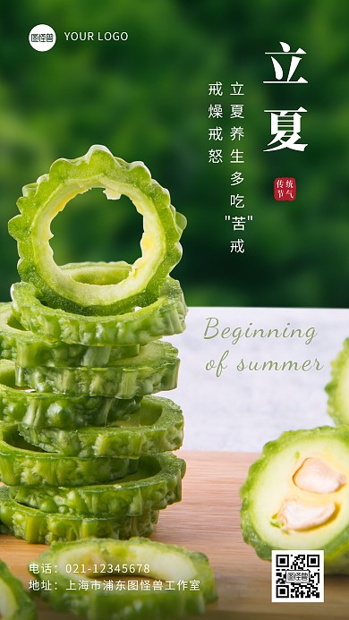 二十四节气立夏养生介绍摄影图海报